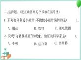 六上科学 3 电和磁  PPT讲解 (含答案+动画)