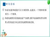 六上科学 4 电能和磁能  PPT讲解 (含答案+动画)