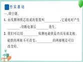 六上科学 4 电能和磁能  PPT讲解 (含答案+动画)