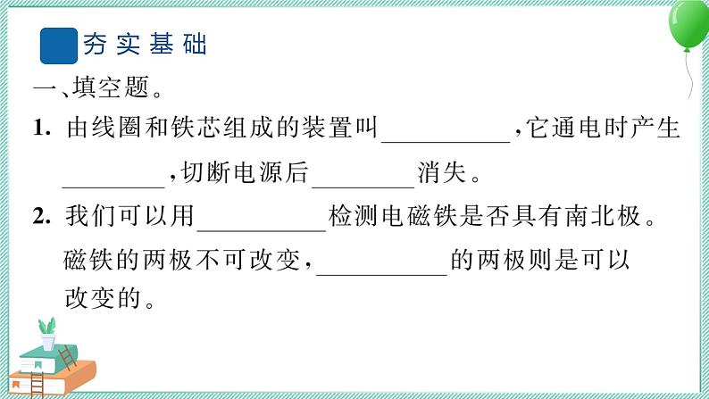 六上科学 4 电能和磁能  PPT讲解 (含答案+动画)第3页