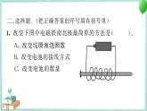 六上科学 4 电能和磁能  PPT讲解 (含答案+动画)