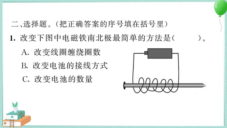 六上科学 4 电能和磁能  PPT讲解 (含答案+动画)第4页