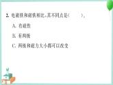 六上科学 4 电能和磁能  PPT讲解 (含答案+动画)