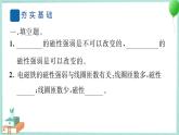 六上科学 5 电磁铁  PPT讲解 (含答案+动画)