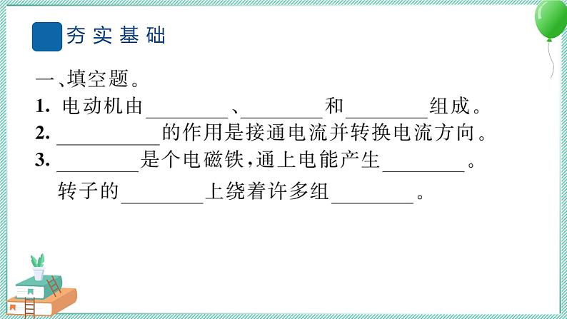 六上科学 6 神奇的小电动机  PPT讲解 (含答案+动画)03