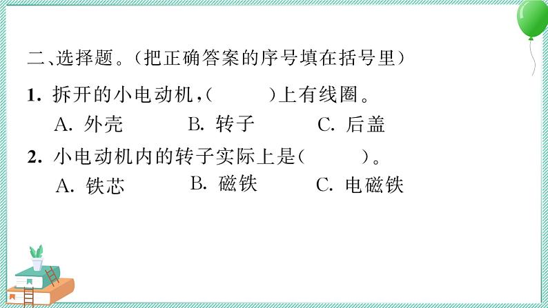 六上科学 6 神奇的小电动机  PPT讲解 (含答案+动画)04