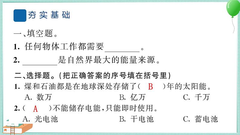 六上科学 7 能量从哪里来  PPT讲解 (含答案+动画)03