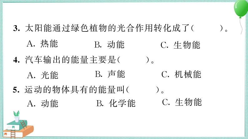 六上科学 7 能量从哪里来  PPT讲解 (含答案+动画)04