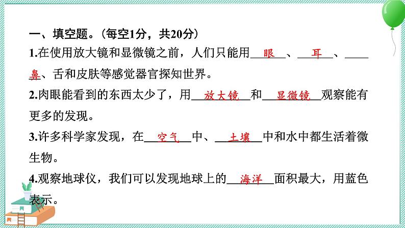 教科版科学六年级上册 期中测试卷 PPT讲解 (含答案+动画)02