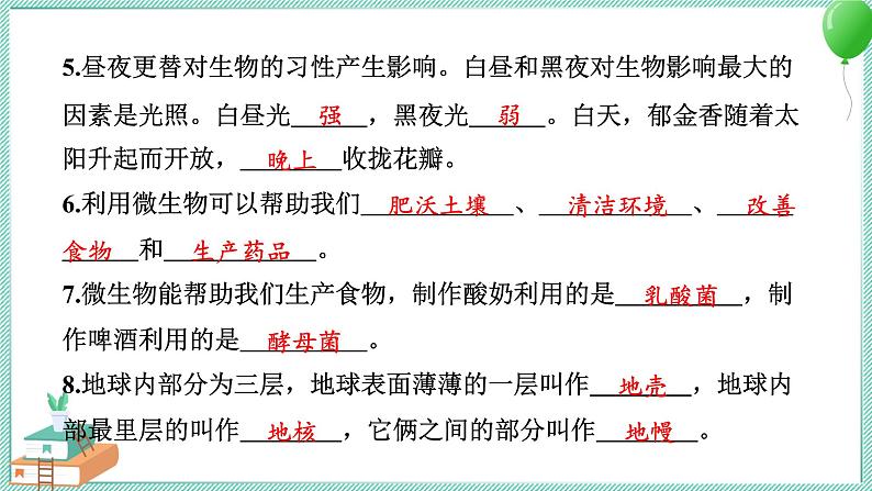 教科版科学六年级上册 期中测试卷 PPT讲解 (含答案+动画)03