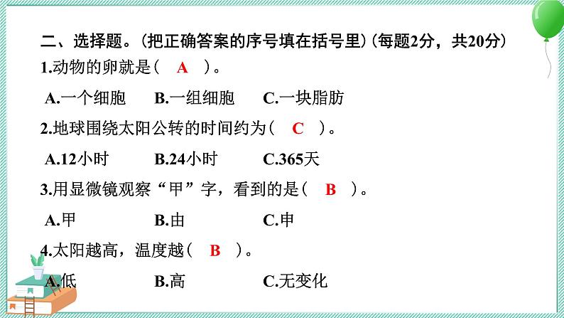 教科版科学六年级上册 期中测试卷 PPT讲解 (含答案+动画)04