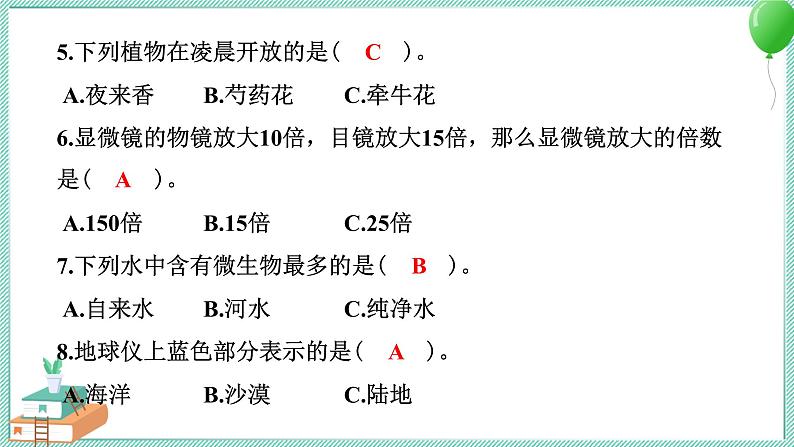 教科版科学六年级上册 期中测试卷 PPT讲解 (含答案+动画)05