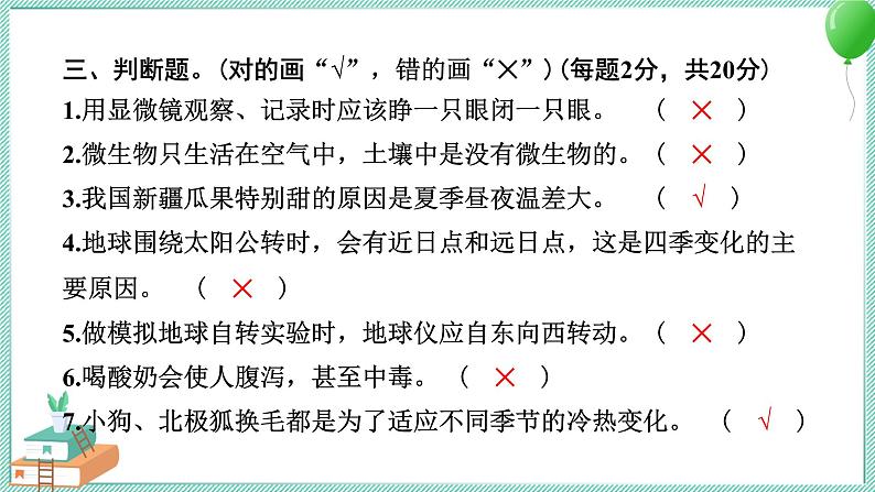 教科版科学六年级上册 期中测试卷 PPT讲解 (含答案+动画)07