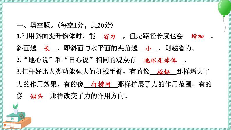 教科版科学六年级上册 期末测试卷 PPT讲解 (含答案+动画)02