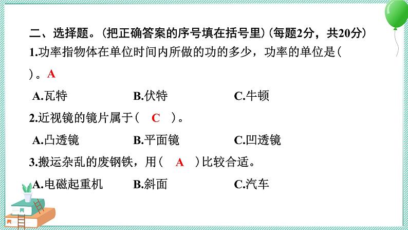 教科版科学六年级上册 期末测试卷 PPT讲解 (含答案+动画)04