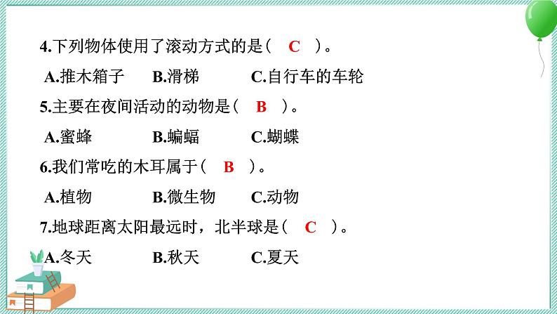 教科版科学六年级上册 期末测试卷 PPT讲解 (含答案+动画)05