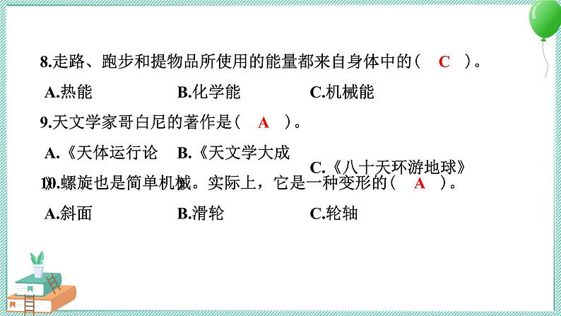 教科版科学六年级上册 期末测试卷 PPT讲解 (含答案+动画)06