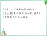 三上科学 1 水到哪里去了 习题PPT讲解 (含答案+动画)