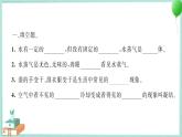 三上科学 1 水到哪里去了 习题PPT讲解 (含答案+动画)
