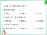 三上科学 1 水到哪里去了 习题PPT讲解 (含答案+动画)