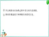 三上科学 2 水沸腾了 习题PPT讲解 (含答案+动画)