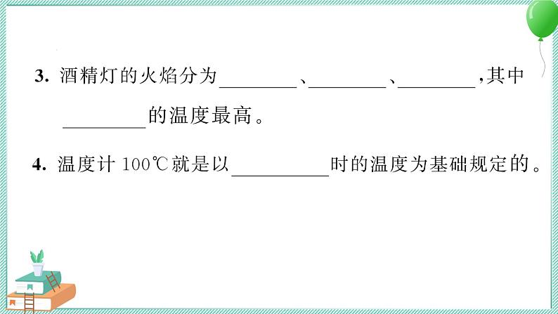 三上科学 2 水沸腾了 习题PPT讲解 (含答案+动画)04