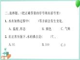 三上科学 2 水沸腾了 习题PPT讲解 (含答案+动画)
