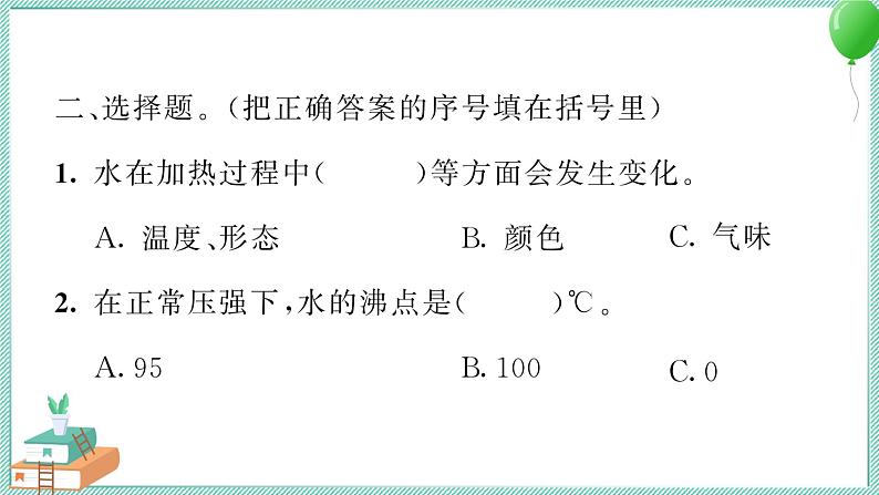 三上科学 2 水沸腾了 习题PPT讲解 (含答案+动画)05