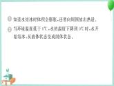三上科学 3 水结冰了 习题PPT讲解 (含答案+动画)