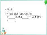 三上科学 3 水结冰了 习题PPT讲解 (含答案+动画)