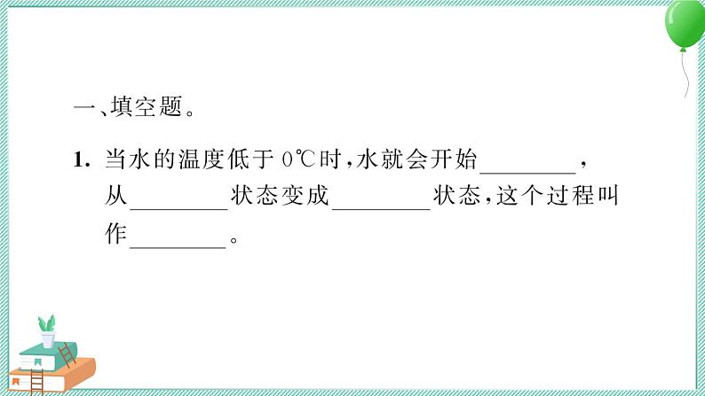 三上科学 3 水结冰了 习题PPT讲解 (含答案+动画)03