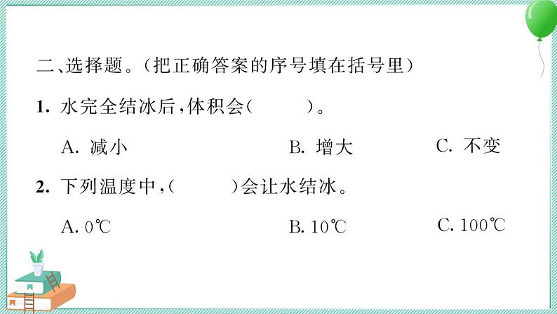 三上科学 3 水结冰了 习题PPT讲解 (含答案+动画)05