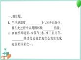 三上科学 4 冰融化了 习题PPT讲解 (含答案+动画)