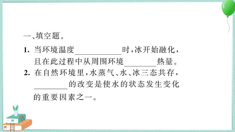 三上科学 4 冰融化了 习题PPT讲解 (含答案+动画)03