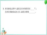 三上科学 4 冰融化了 习题PPT讲解 (含答案+动画)