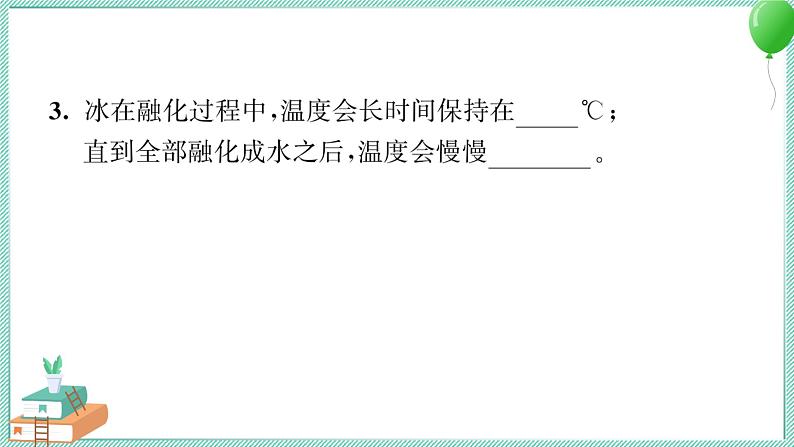 三上科学 4 冰融化了 习题PPT讲解 (含答案+动画)04