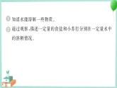 三上科學(xué) 5 水能溶解多少物質(zhì) 習(xí)題PPT講解 (含答案+動畫)