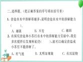 三上科学 5 水能溶解多少物质 习题PPT讲解 (含答案+动画)