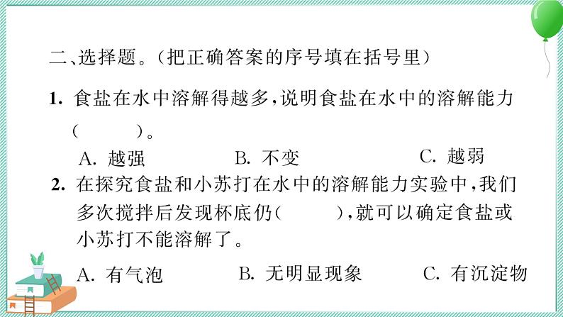 三上科学 5 水能溶解多少物质 习题PPT讲解 (含答案+动画)04