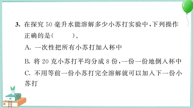 三上科学 5 水能溶解多少物质 习题PPT讲解 (含答案+动画)05