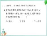 三上科学 6 加快溶解 习题PPT讲解 (含答案+动画)