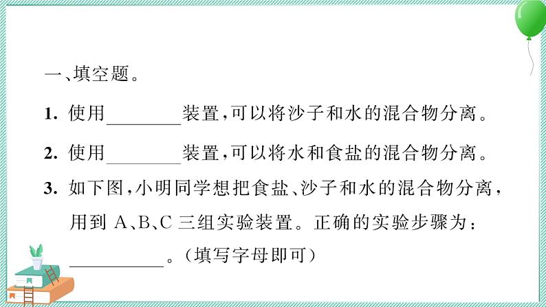 三上科学 7 混合与分离 习题PPT讲解 (含答案+动画)03