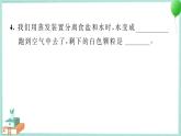 三上科学 7 混合与分离 习题PPT讲解 (含答案+动画)