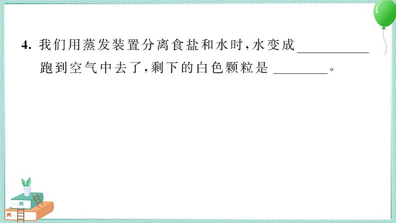 三上科学 7 混合与分离 习题PPT讲解 (含答案+动画)05