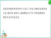 三上科学 8 它们发生了什么变化 习题PPT讲解 (含答案+动画)