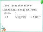 三上科学 8 它们发生了什么变化 习题PPT讲解 (含答案+动画)