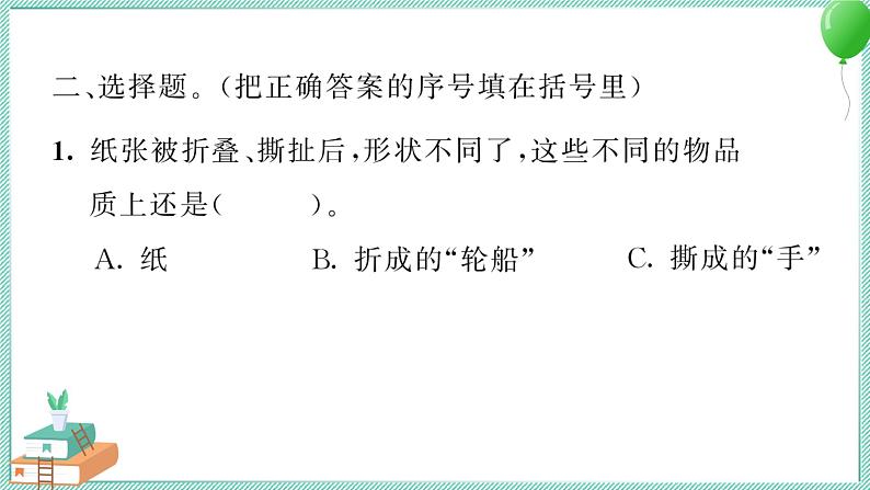 三上科学 8 它们发生了什么变化 习题PPT讲解 (含答案+动画)第5页