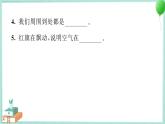 三上科学 1 感受空气 习题PPT讲解 (含答案+动画)