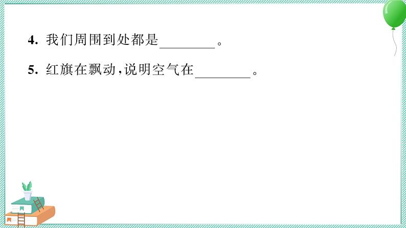 三上科学 1 感受空气 习题PPT讲解 (含答案+动画)第4页