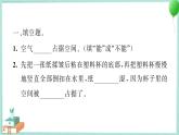 三上科学 2 空气能占据空间吗 习题PPT讲解 (含答案+动画)